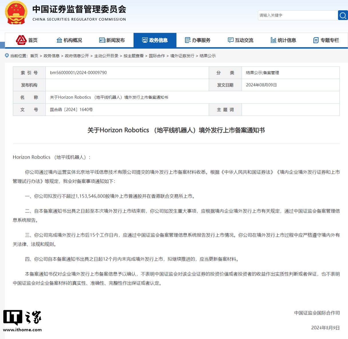 重庆时时彩：地平线通过证监会 IPO 备案：拟发行不超过 11.54 亿股，投资者含比亚迪等头部车企
