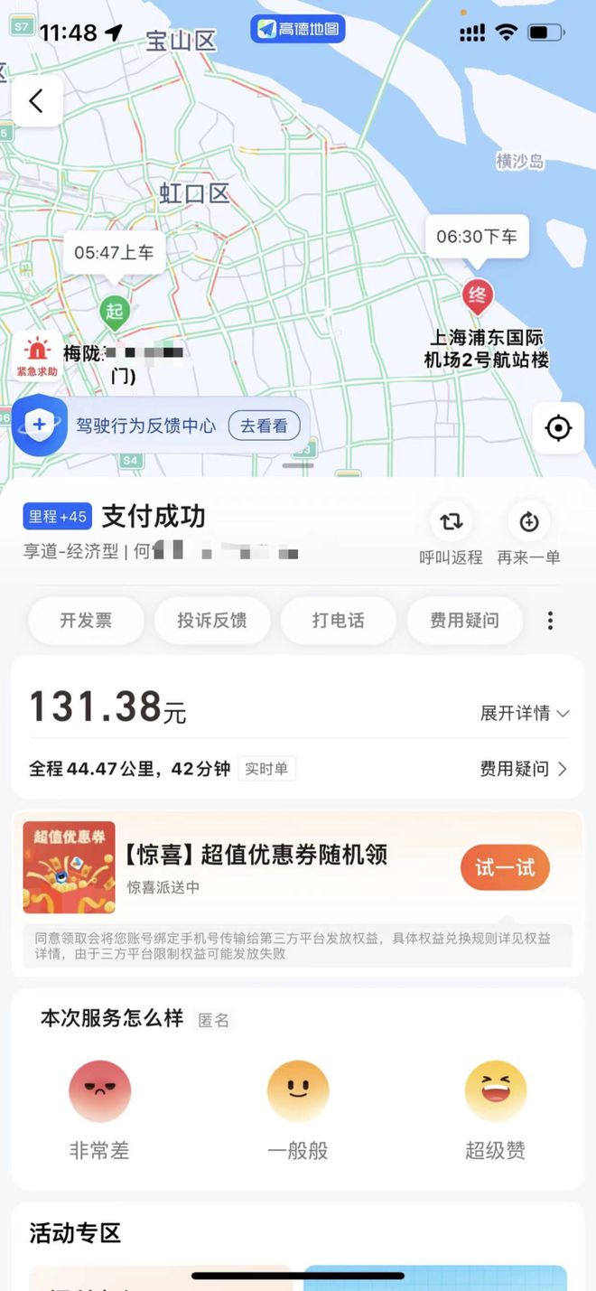 鼎点娱乐注册：上海男子傻眼：司机带我绕中环反方向狂奔！多付170余元，才到浦东机场...
