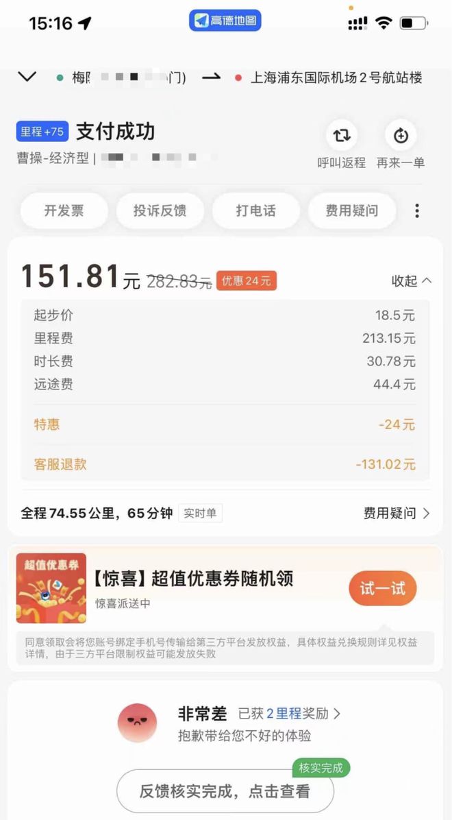 鼎点娱乐注册：上海男子傻眼：司机带我绕中环反方向狂奔！多付170余元，才到浦东机场...